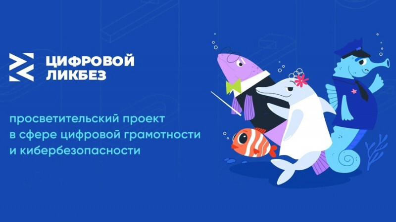 VK и АНО «Цифровая экономика» запускают новый сезон «Цифрового ликбеза» о безопасности в мессенджерах